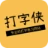 打字侠 标志