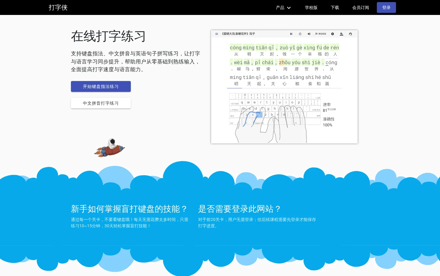 打字侠 页面快照